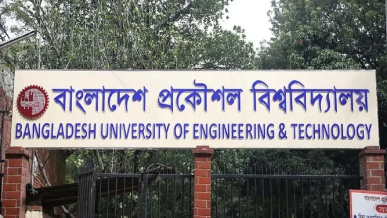 বুয়েটের ভর্তি পরীক্ষার তারিখ ঘোষণা বুয়েটের ভর্তি পরীক্ষার তারিখ ঘোষণা